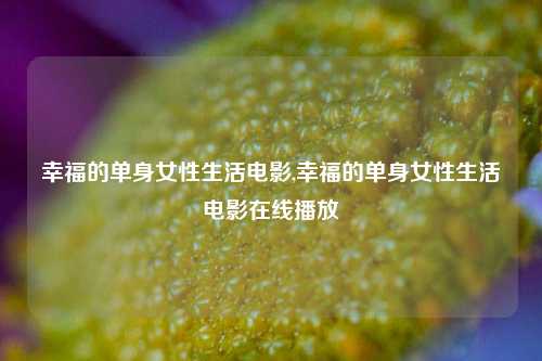 女性时尚 第67页